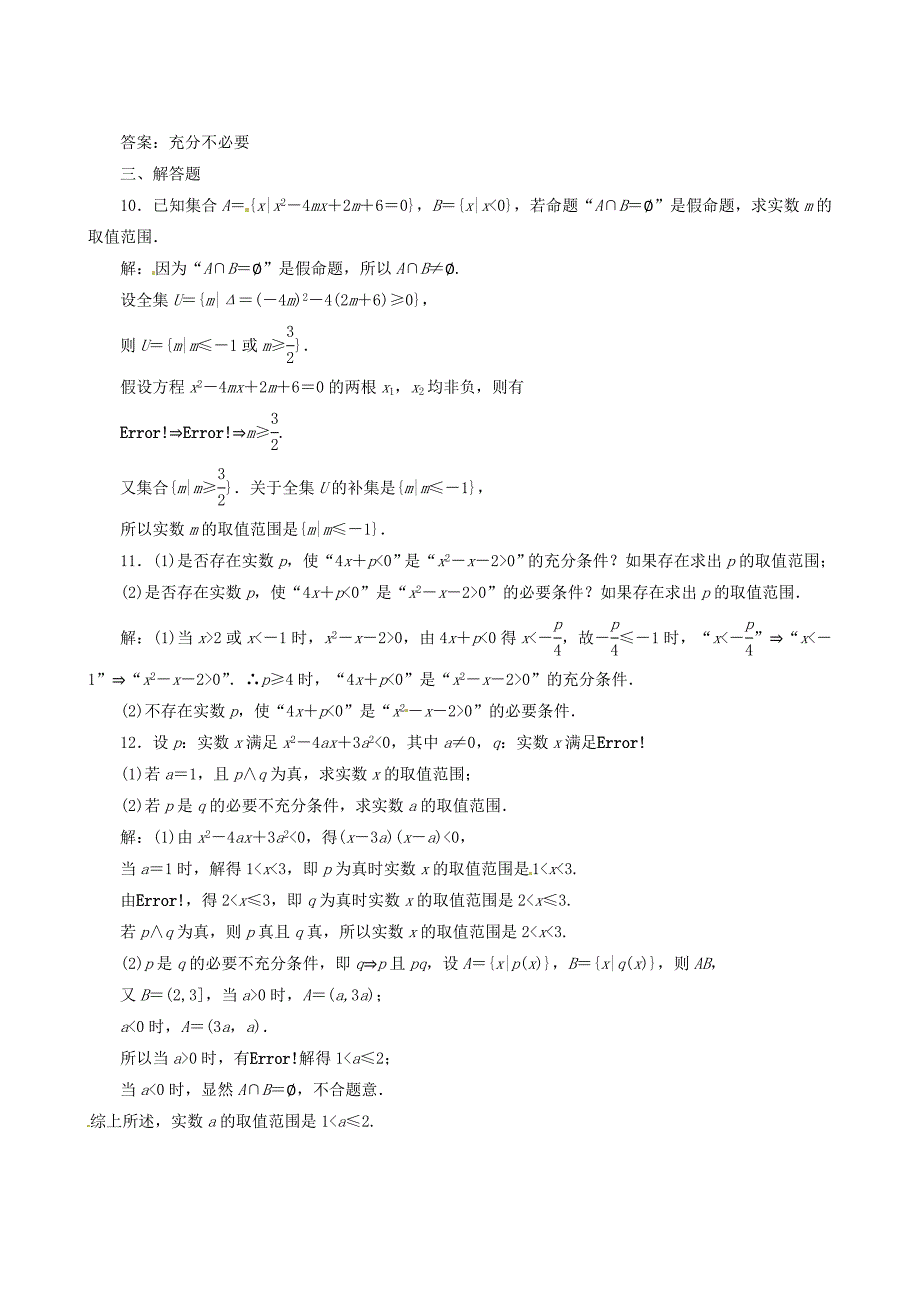 高考数学理一轮复习【3】命题及其关系含答案_第3页