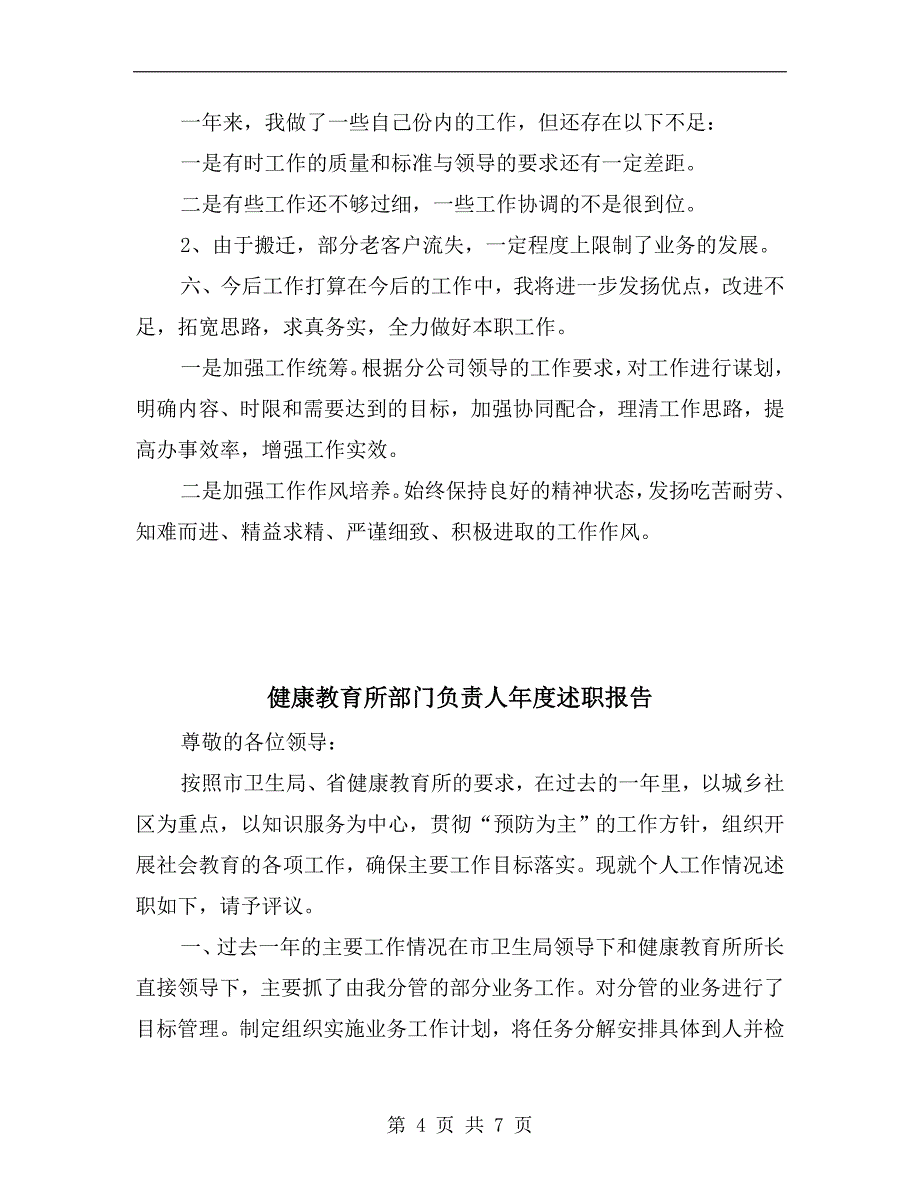 修理厂厂长述职报告.doc_第4页