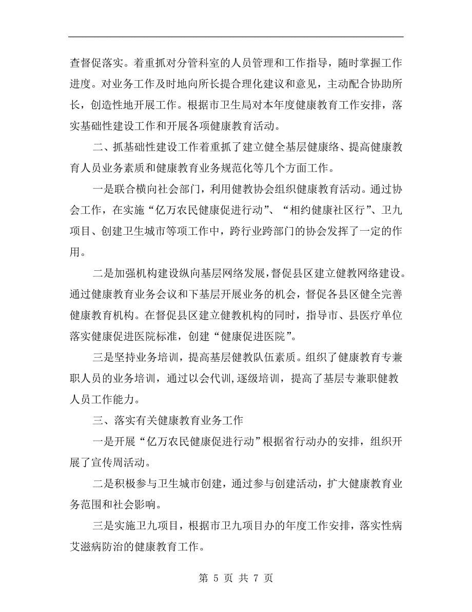 修理厂厂长述职报告.doc_第5页