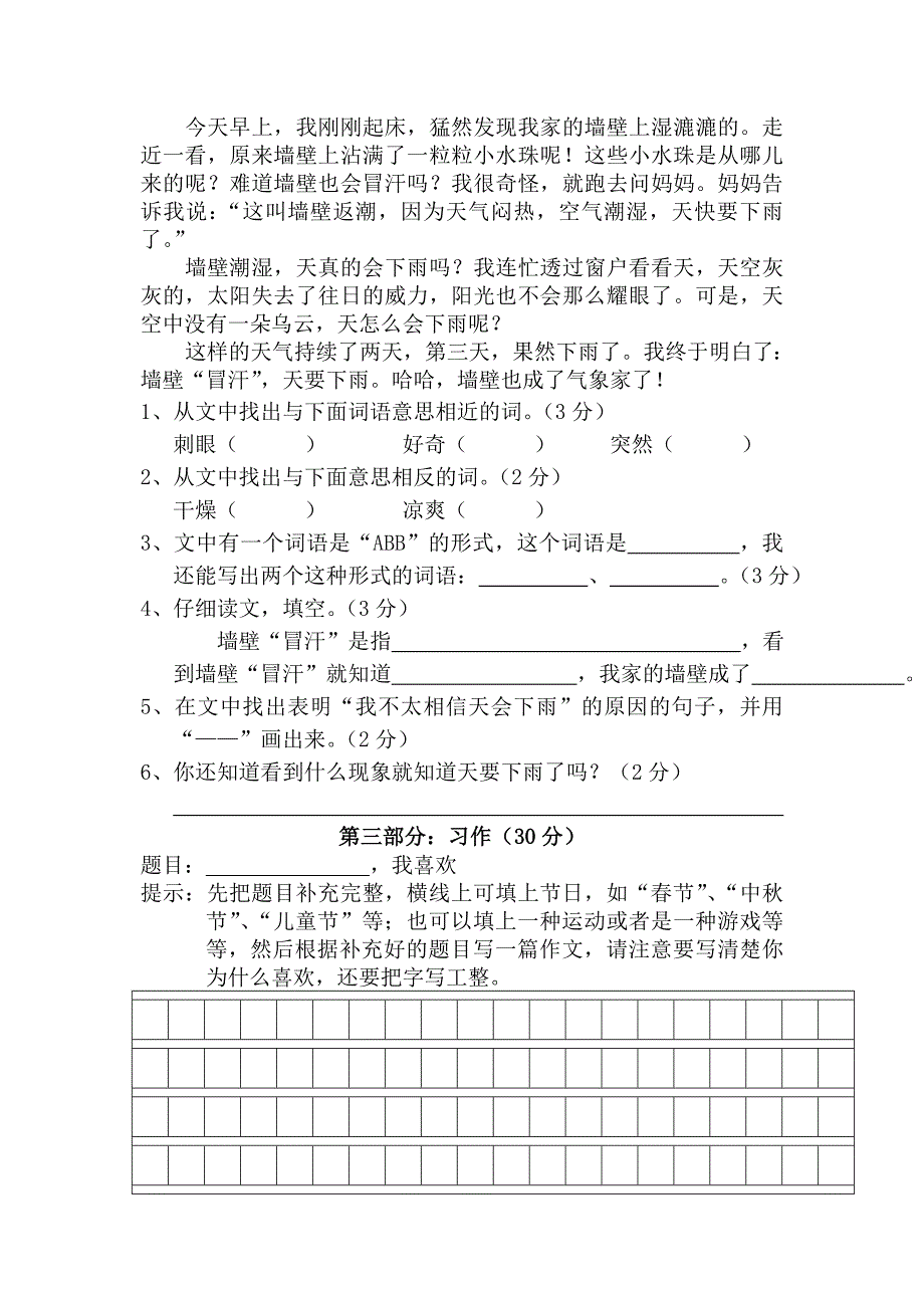 三年级上册第五单元试卷.doc_第3页