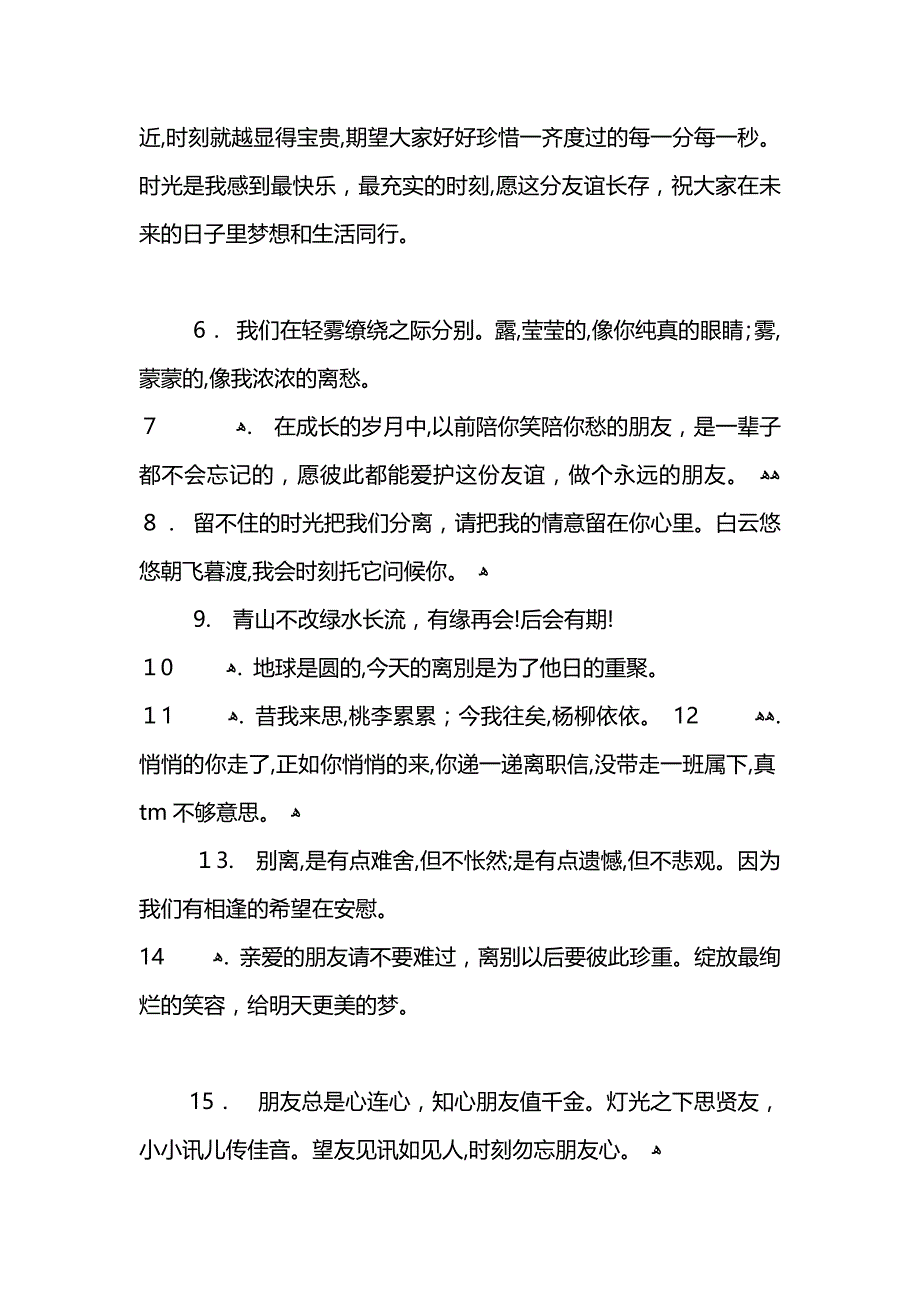 伤感同事离别赠言_第2页