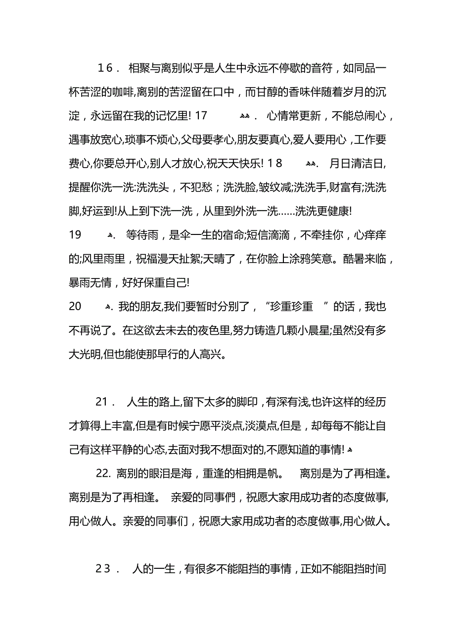 伤感同事离别赠言_第3页