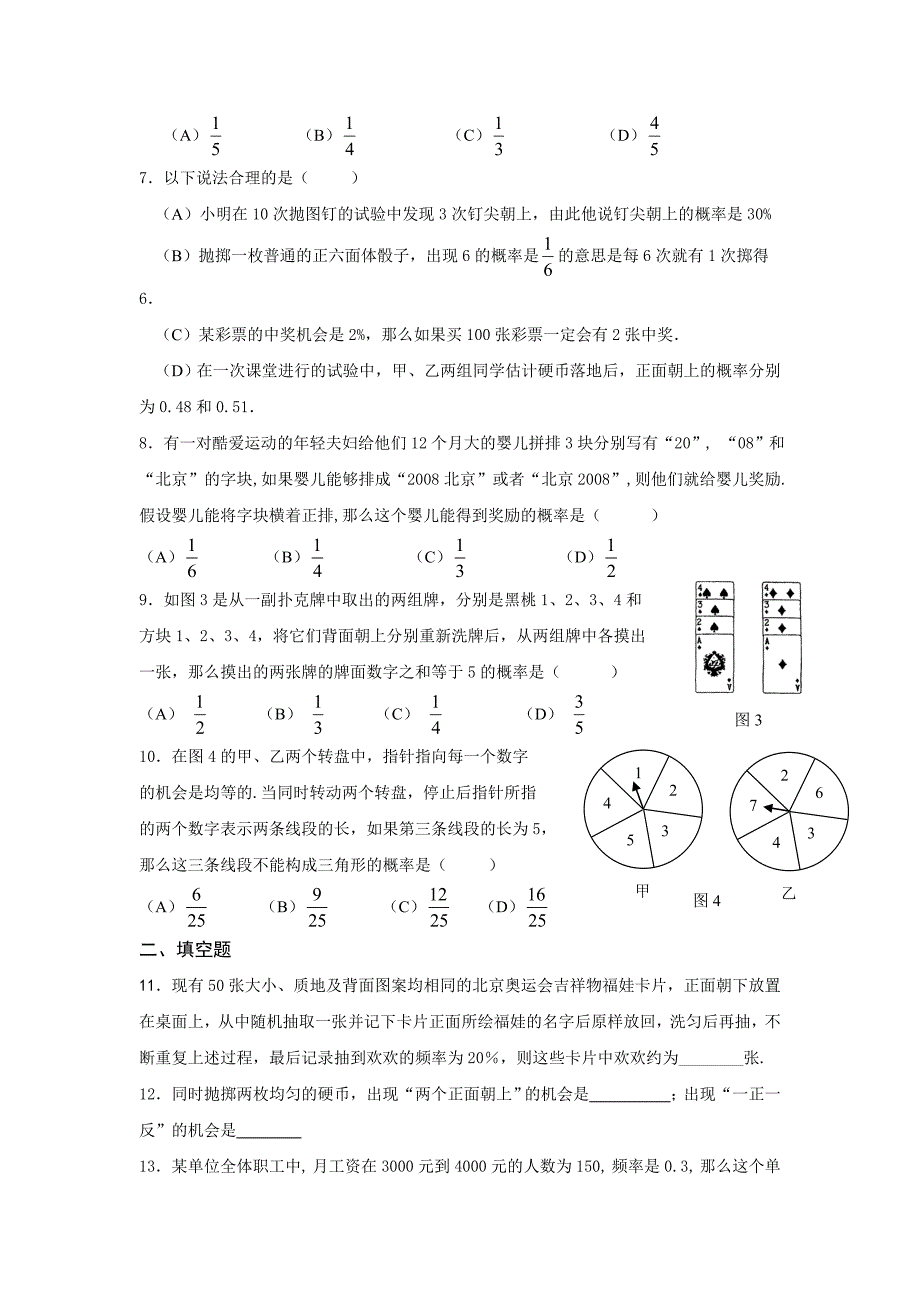 【精选】北师大版九年级上册数学第六章 频率与概率单元测试_第2页