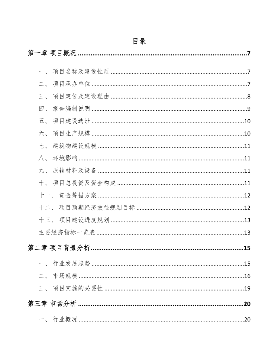 陕西工业基布项目可行性研究报告(DOC 81页)_第1页