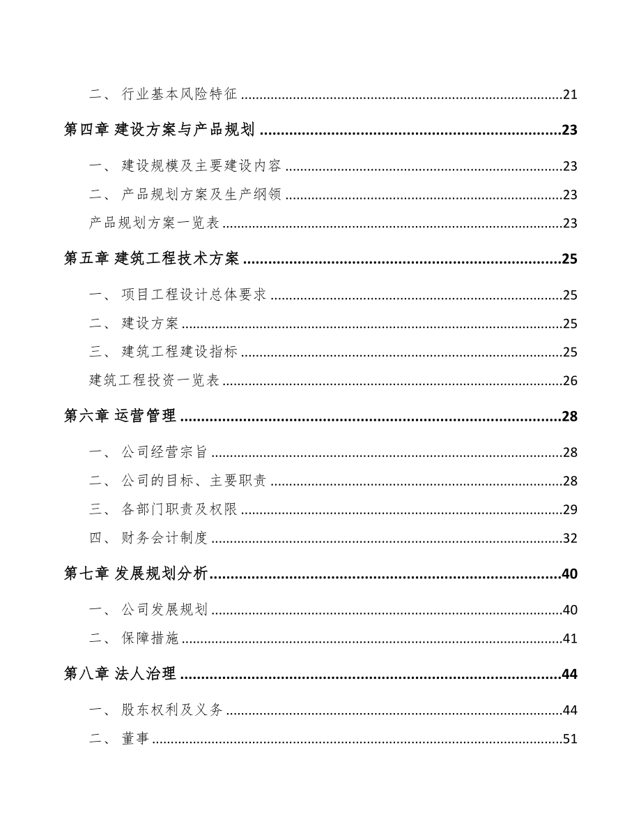 陕西工业基布项目可行性研究报告(DOC 81页)_第2页