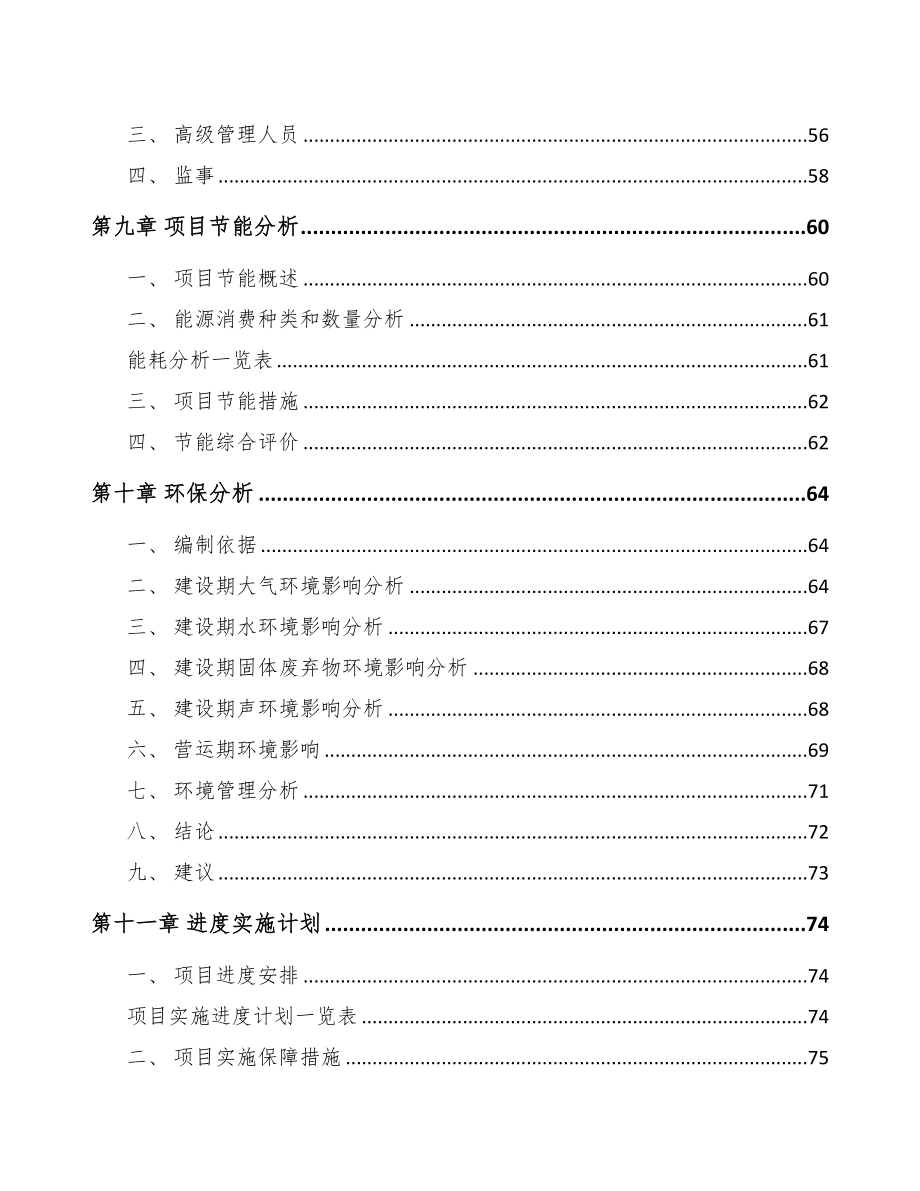 陕西工业基布项目可行性研究报告(DOC 81页)_第3页