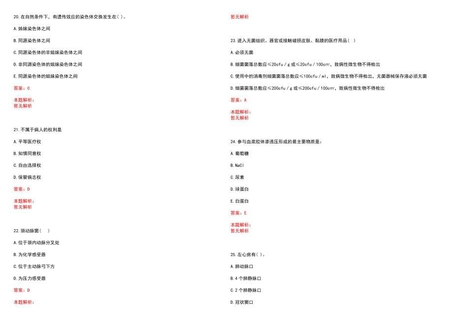 2022年03月安徽马鞍山市事业单位医疗岗招聘历年参考题库答案解析_第5页