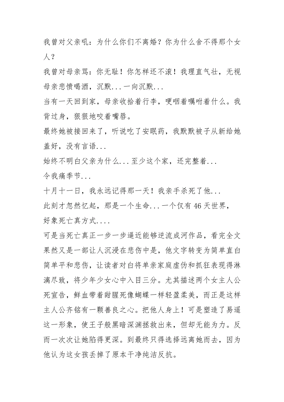 悲伤逆流成河读后感(20篇)_第2页