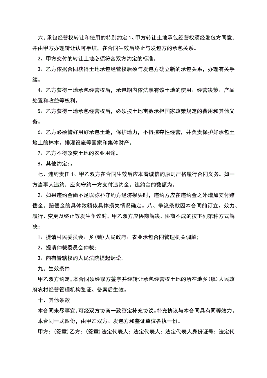 农村土地流转协议合同.docx_第2页