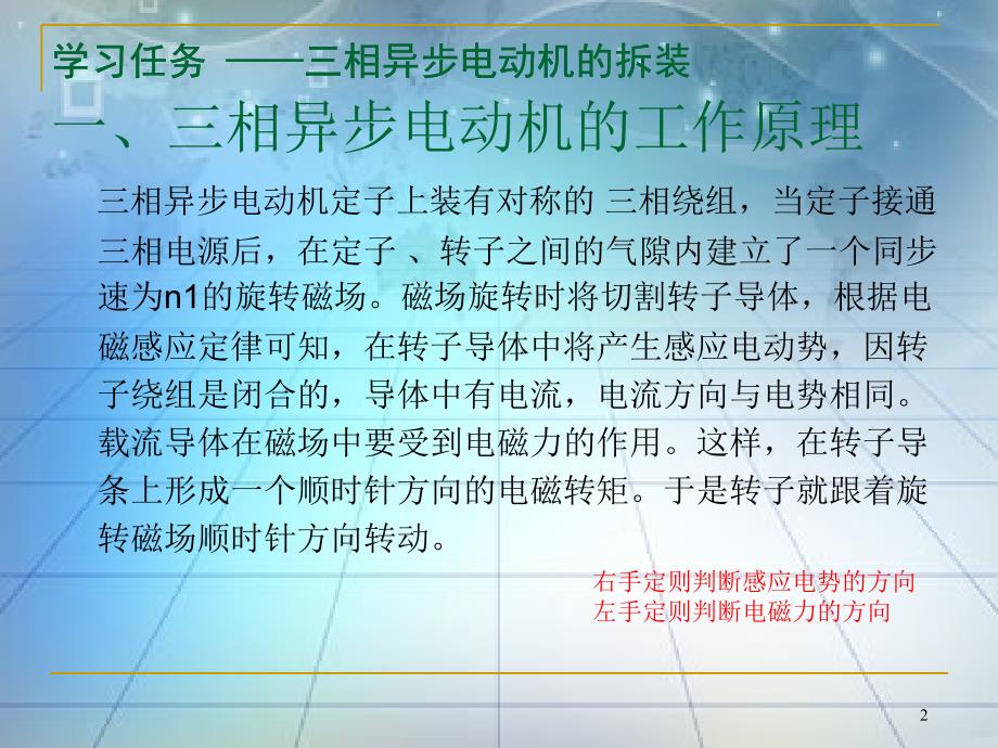 三相异步电动机的拆装分解_第2页