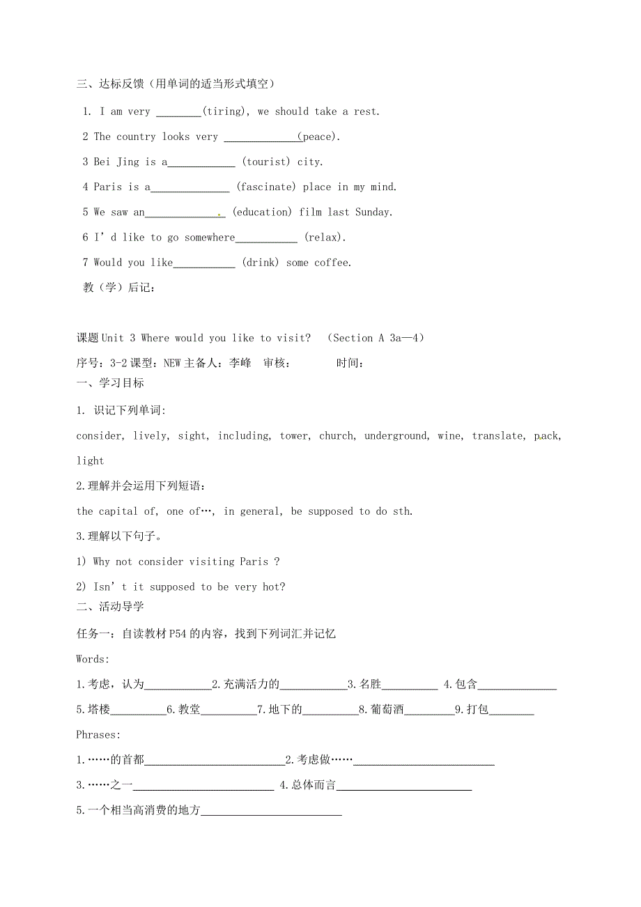 年山东省淄博市八年级英语下册Unit3Wherewouldyouliketovisit12导学案鲁教版五四制_第2页