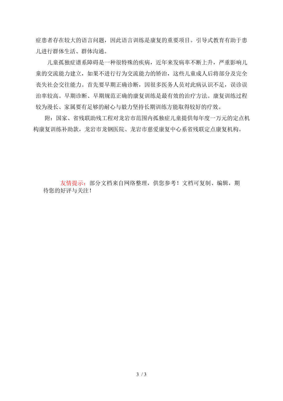 儿童孤独症谱系障碍的表现与康复训练方法_第3页