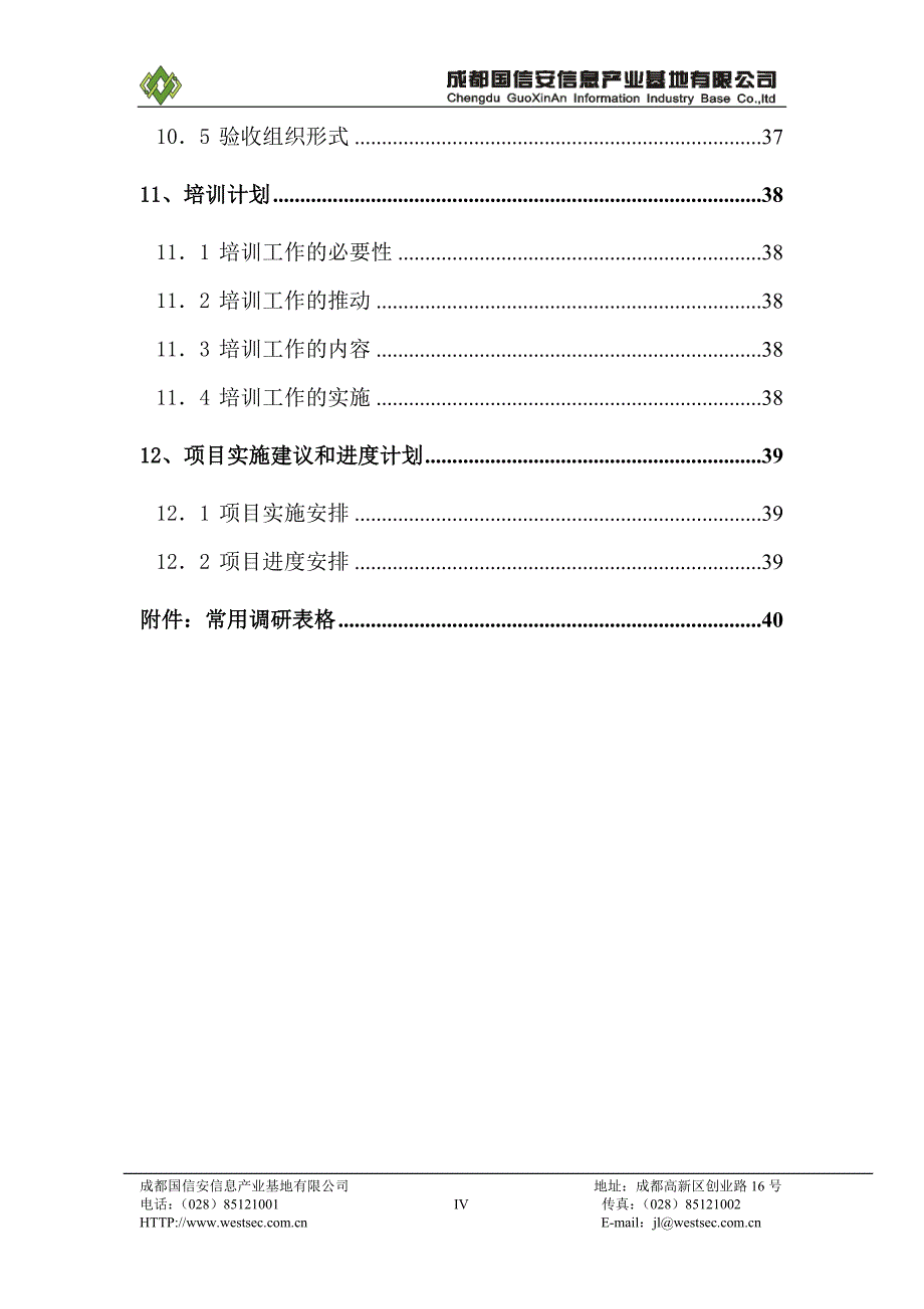 精品资料2022年收藏咨询服务方案框架模板_第4页