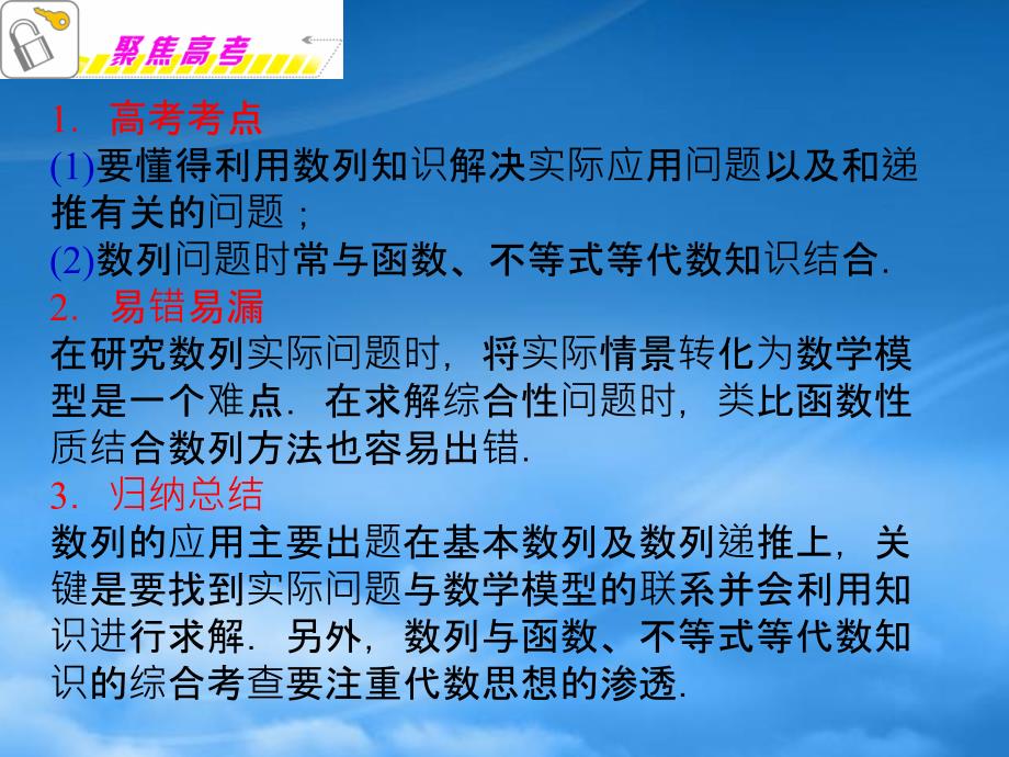 福建省高考数学理二轮专题总复习 专题2第3课时 数列的综合应用课件_第2页