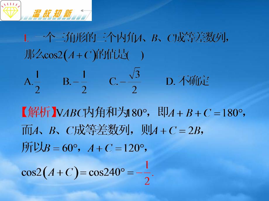 福建省高考数学理二轮专题总复习 专题2第3课时 数列的综合应用课件_第3页