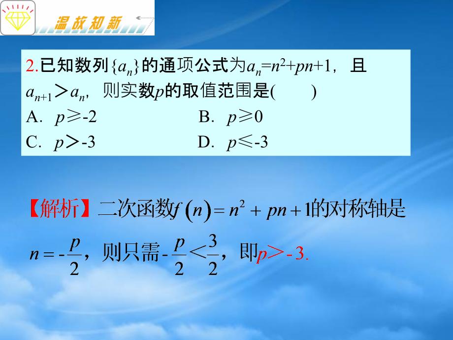 福建省高考数学理二轮专题总复习 专题2第3课时 数列的综合应用课件_第4页