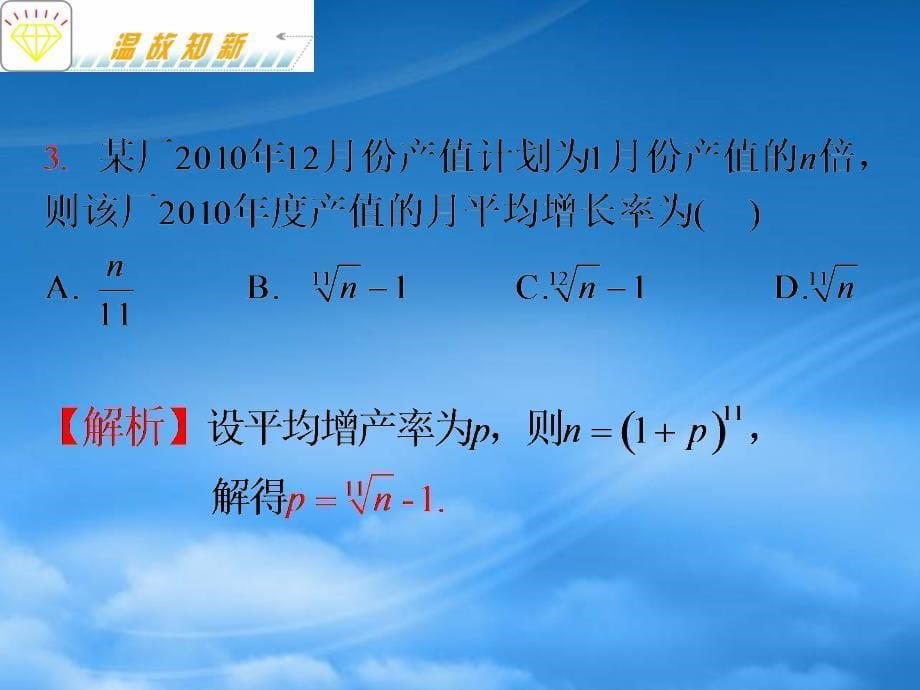 福建省高考数学理二轮专题总复习 专题2第3课时 数列的综合应用课件_第5页