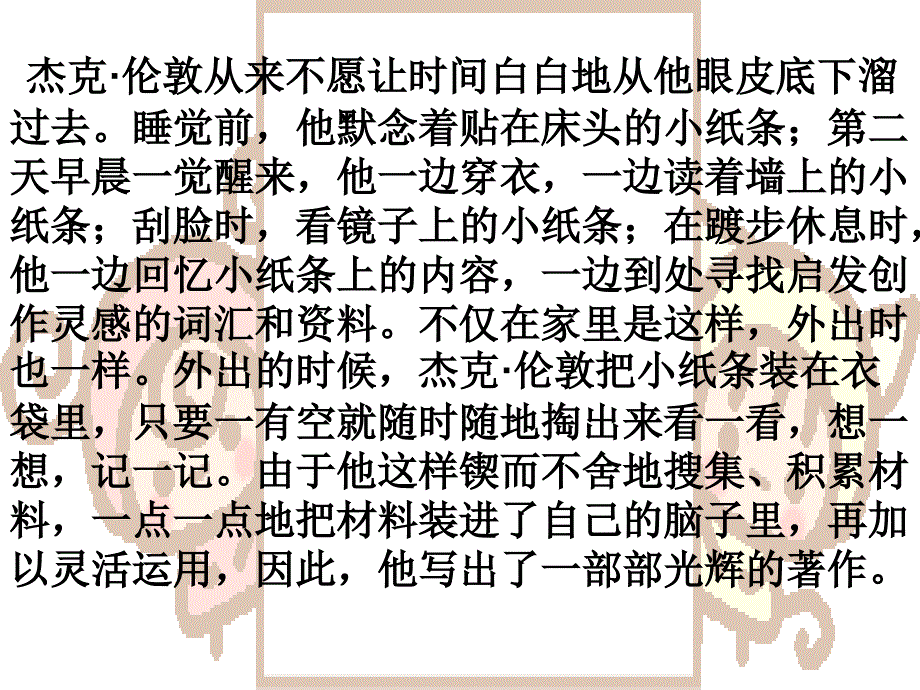 热爱生命ppt课件2_第4页