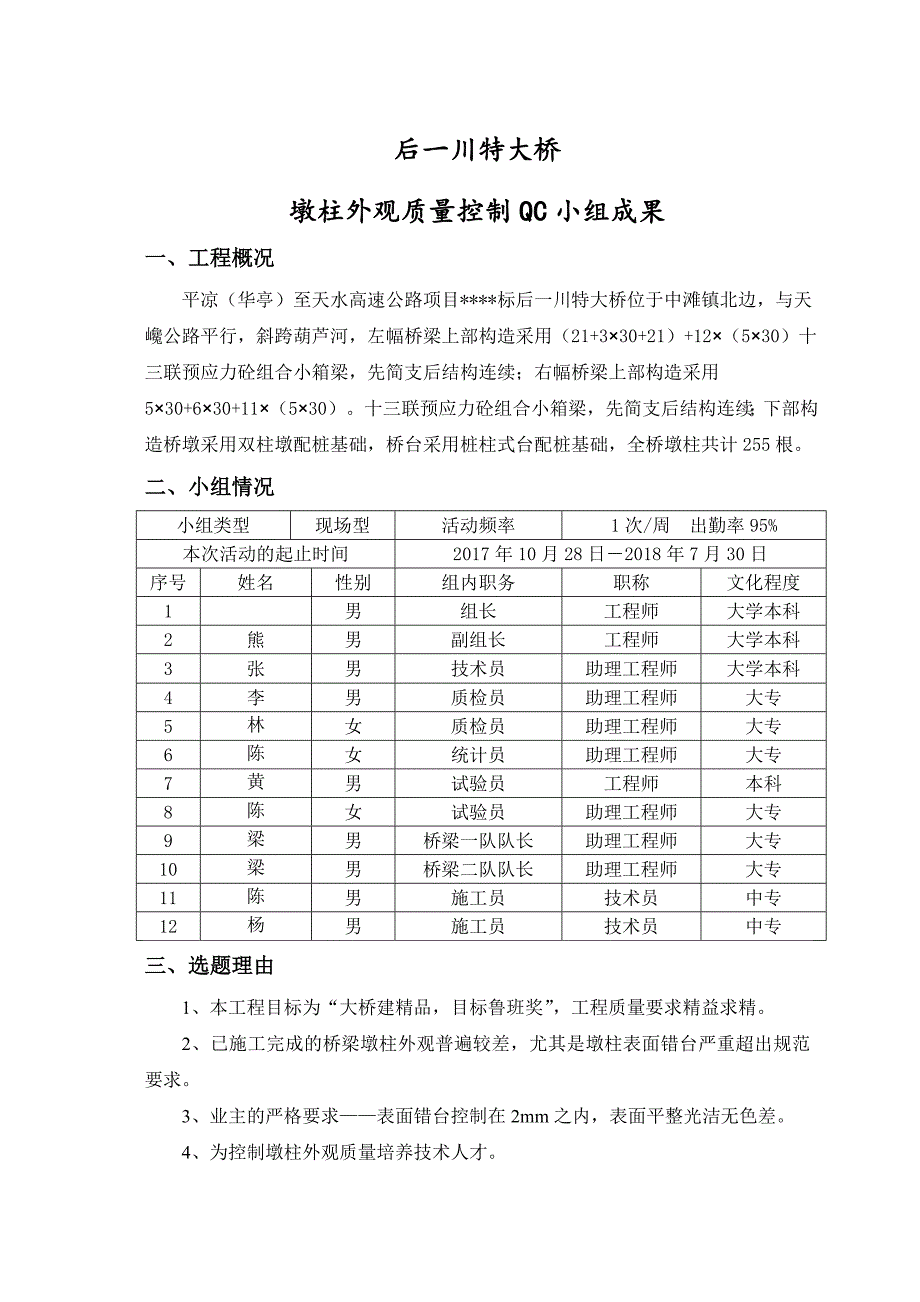 [QC成果]桥梁墩柱外观质量控制_第3页