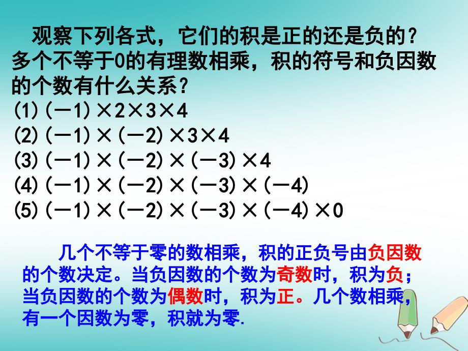 湖南省衡阳市耒阳市七年级数学上册 2.9 有理数的乘法 2.9.2 有理数乘法的运算律课件 （新版）华东师大版_第3页