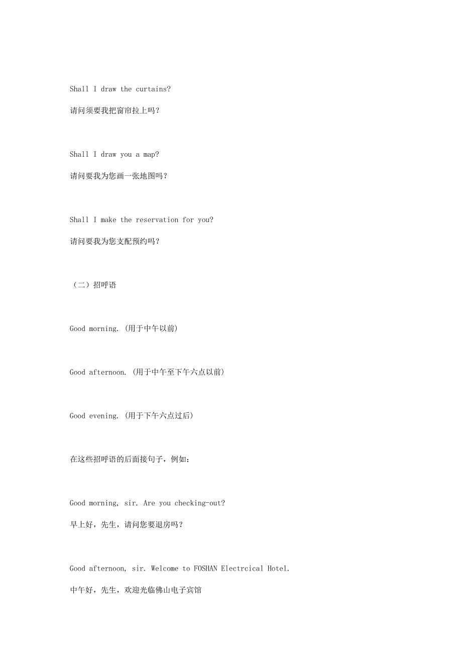 酒店前台接待常用英语_第4页