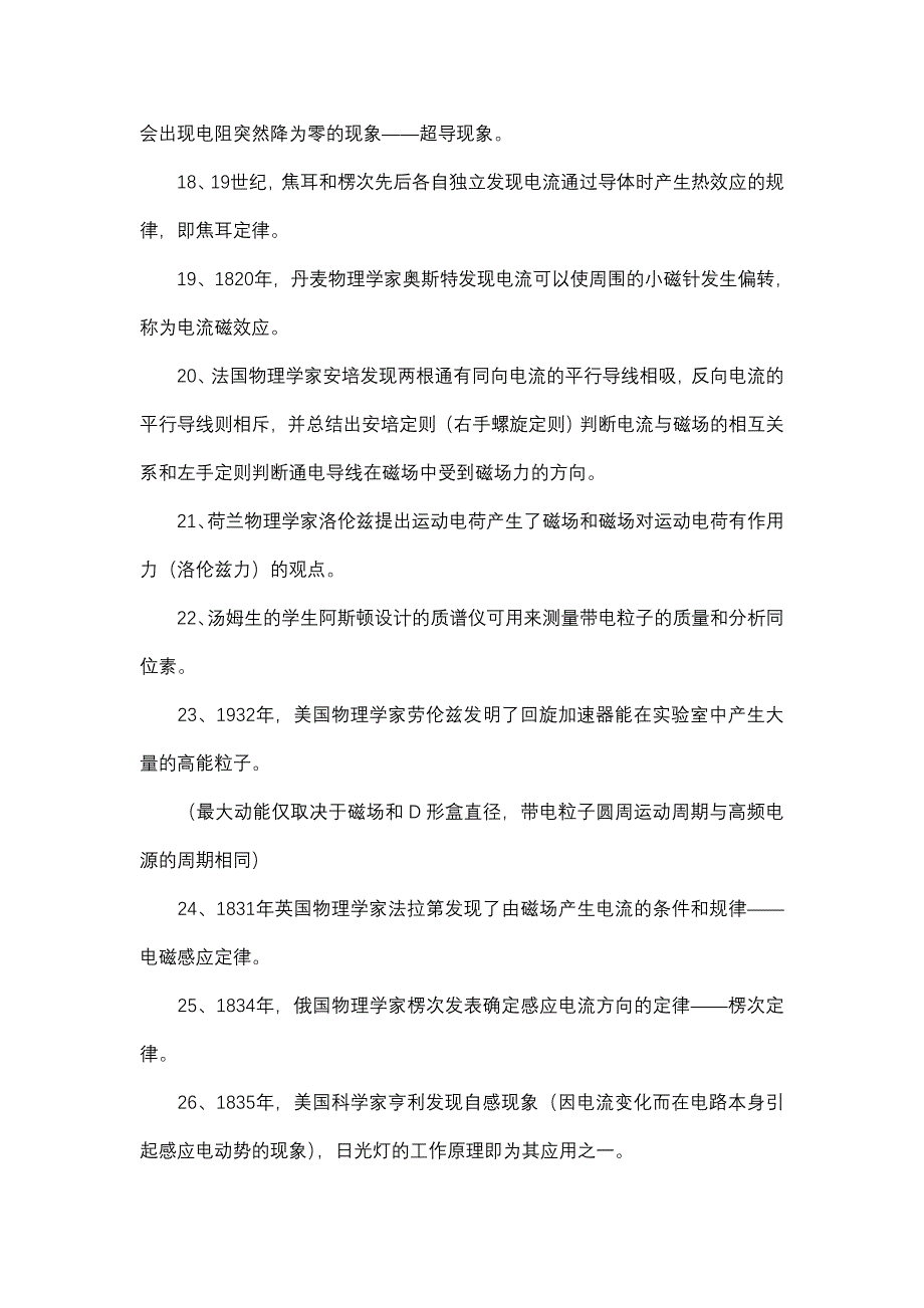 高中重点物理学史汇编_第3页