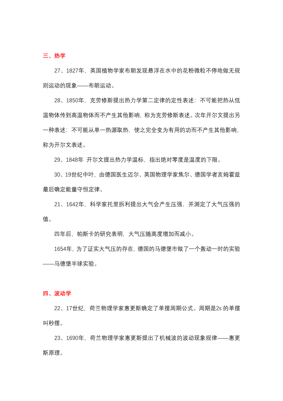 高中重点物理学史汇编_第4页