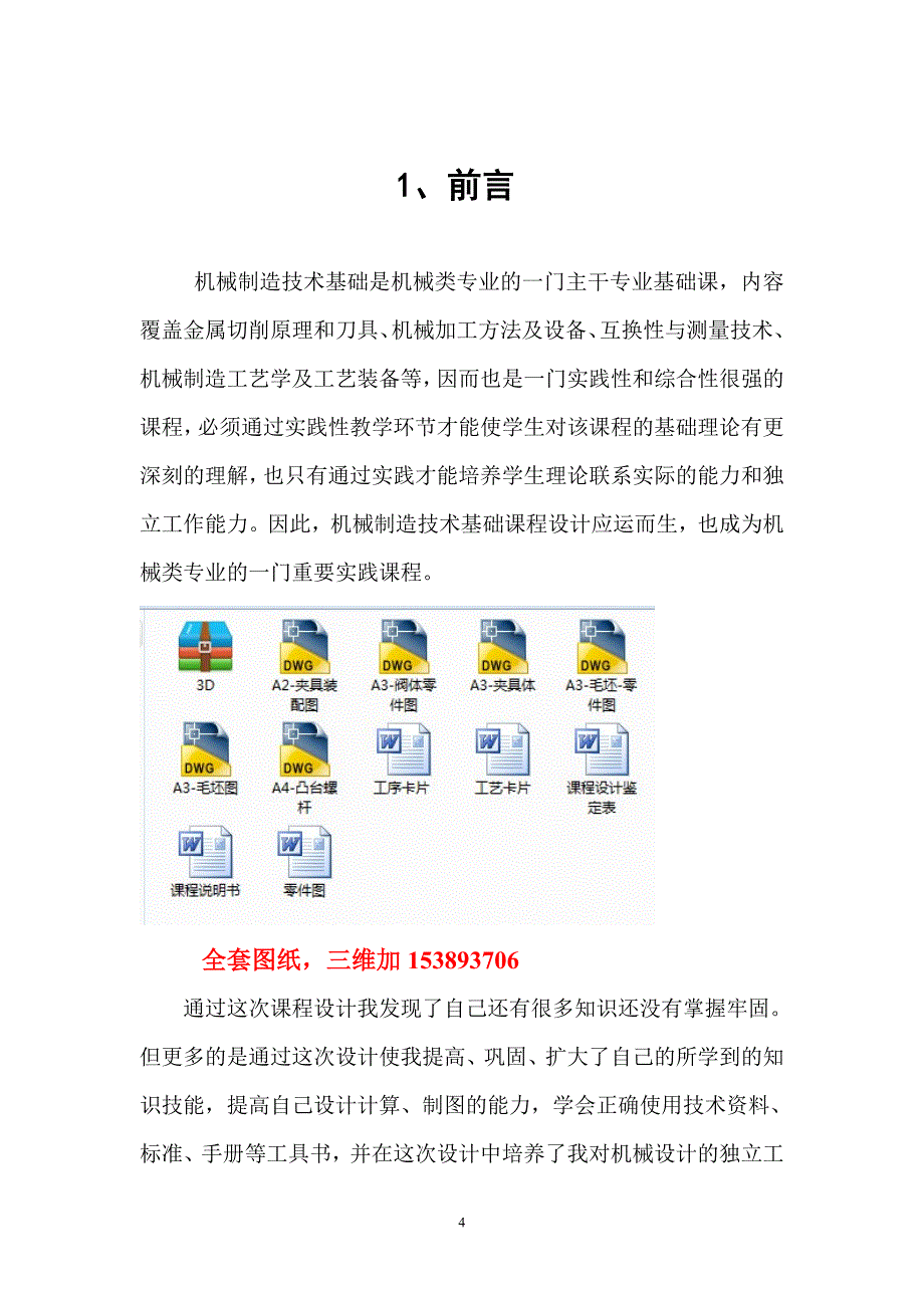 机械制造技术课程设计KCSJ08阀体加工工艺及钻2M8螺纹孔夹具设计【全套图纸】_第4页