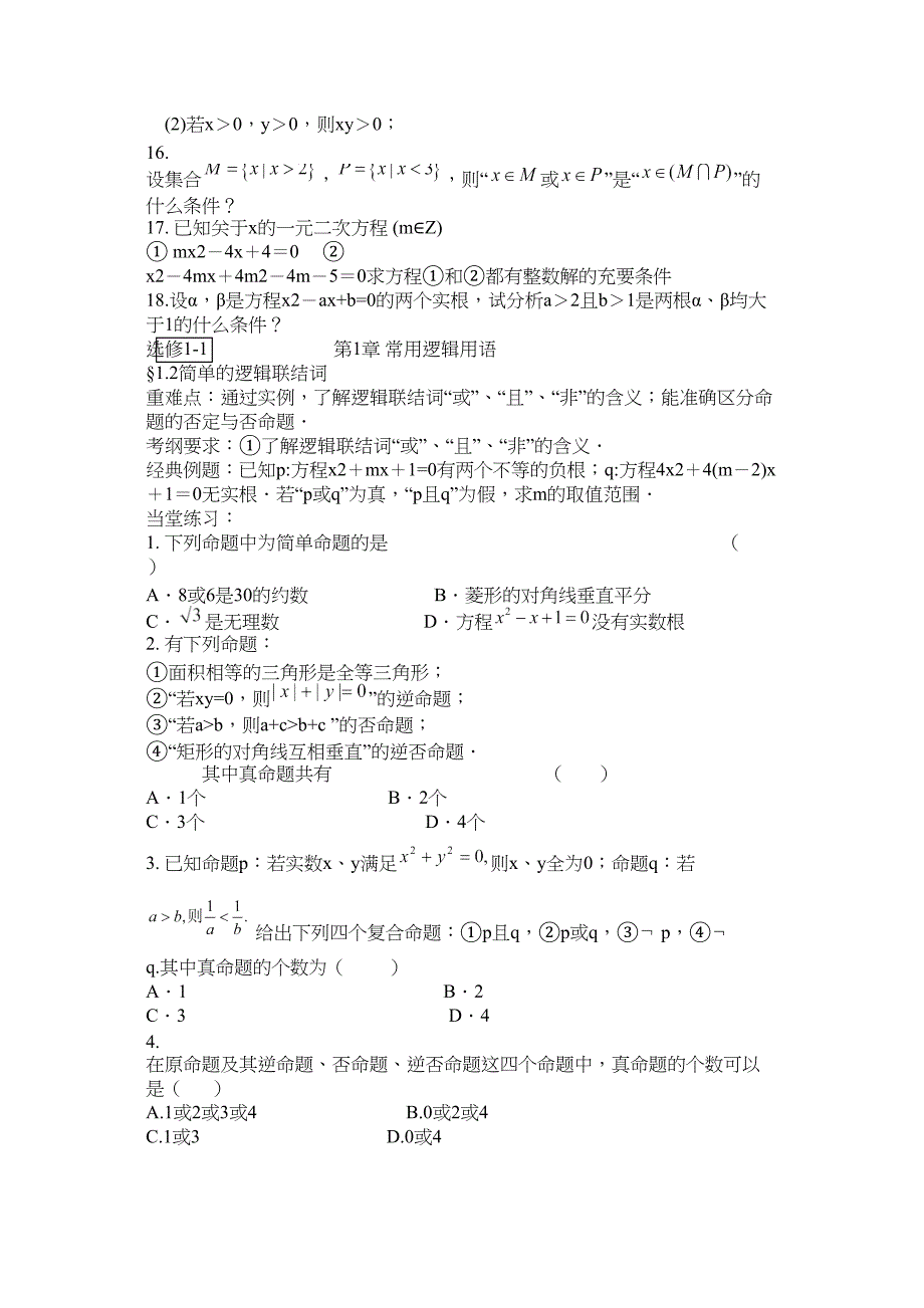 高考数学第一轮复习试题常用逻辑用语_第3页