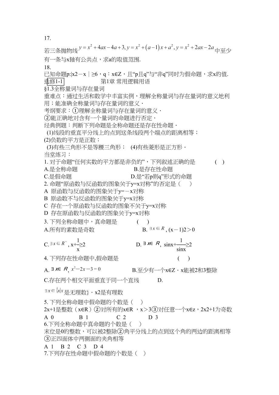 高考数学第一轮复习试题常用逻辑用语_第5页