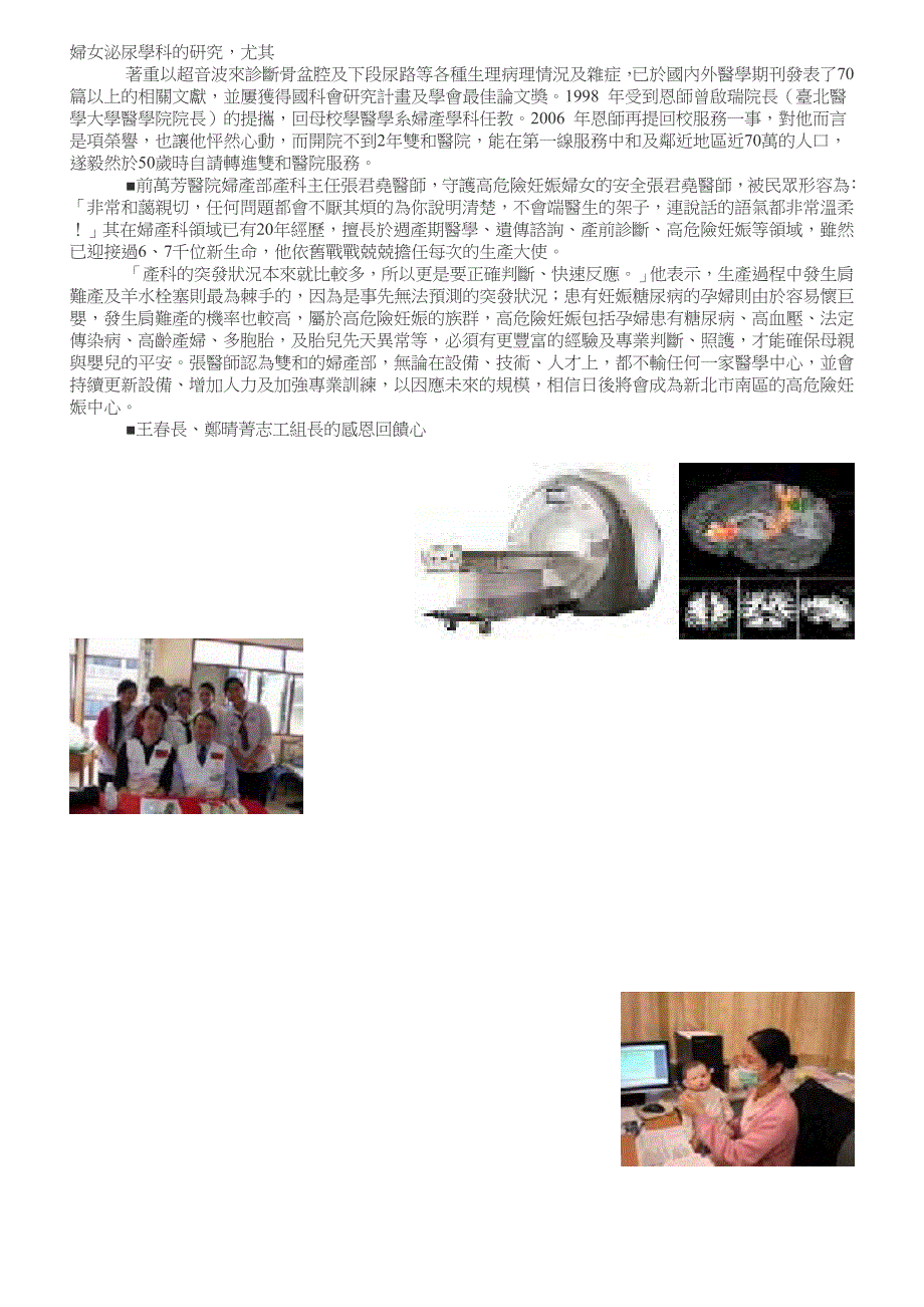 双和医院引进全球最先进之磁振造影仪MRI.doc_第2页