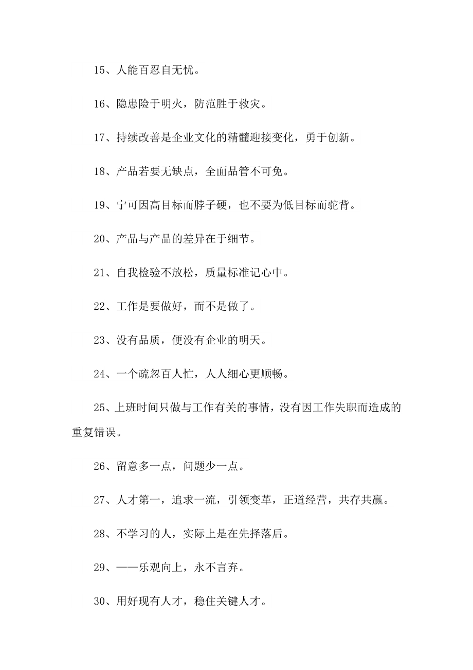 企业文化宣传语 (13篇)_第2页