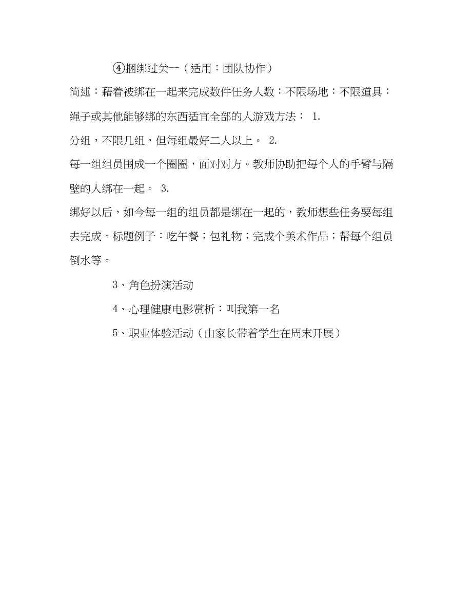 2023年班主任工作班级主题心理健康活动策划书.docx_第3页