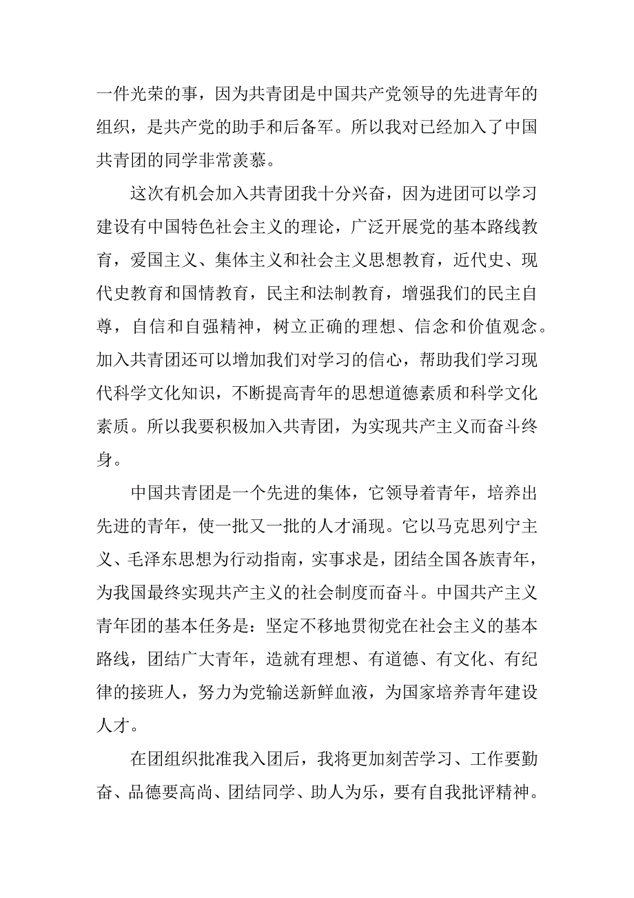 高中入团申请书范文5篇高中生入团申请书范文_第3页