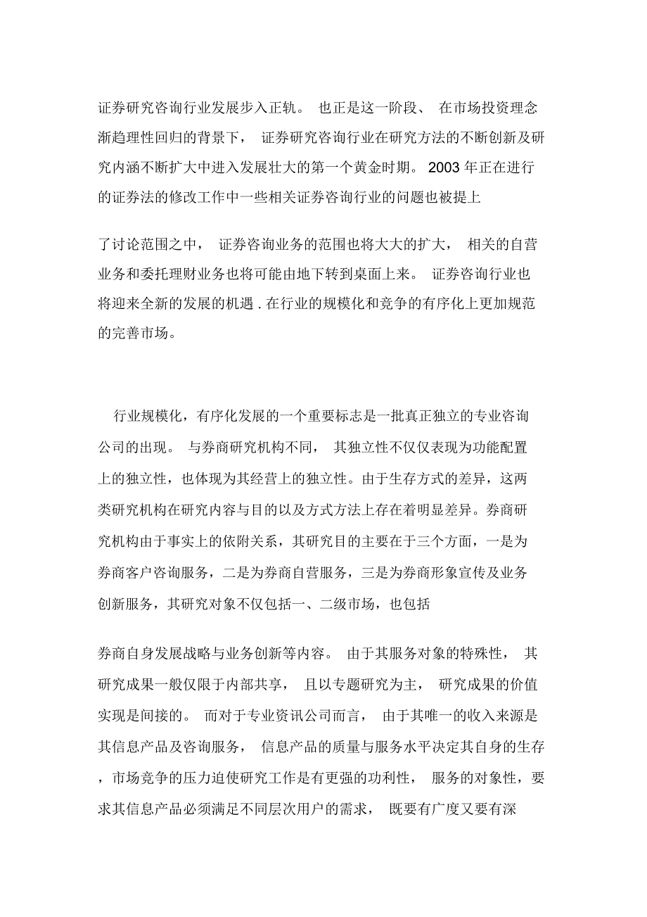 大学生毕业实习报告总结_第4页