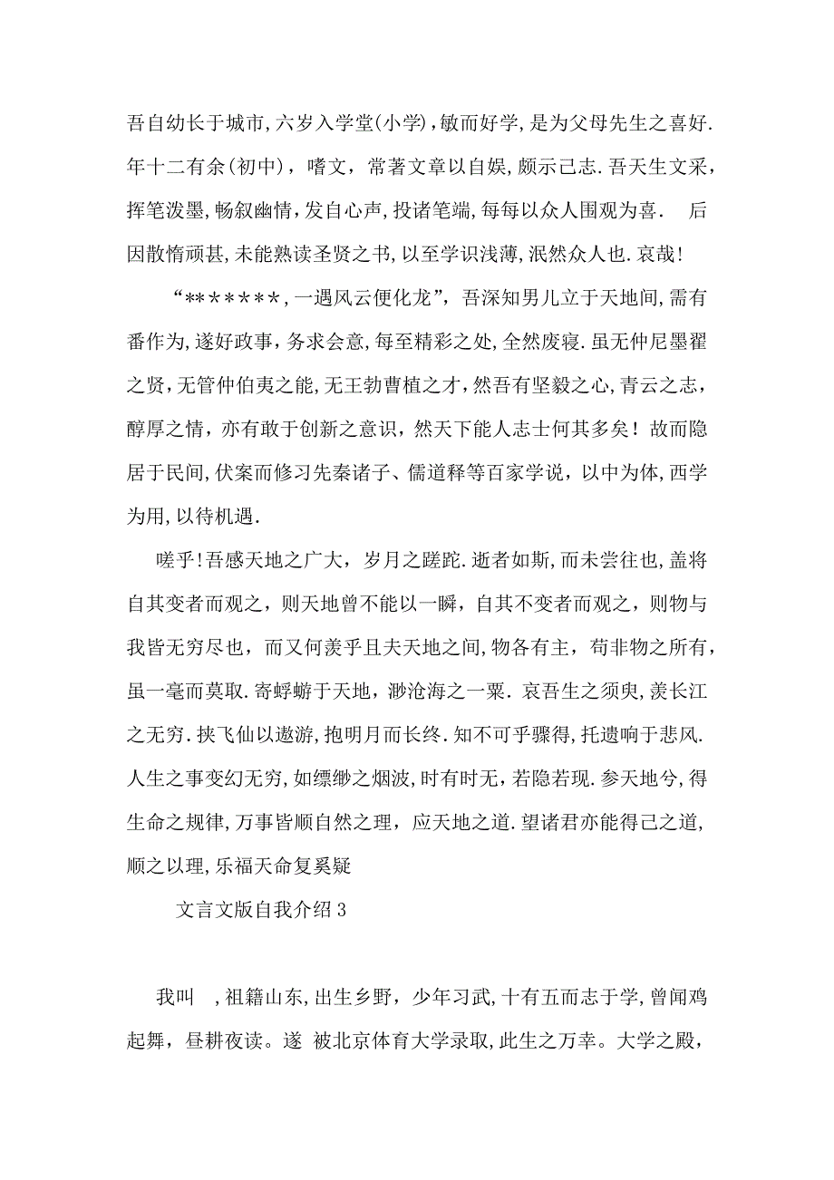 文言文版自我介绍5篇_第2页