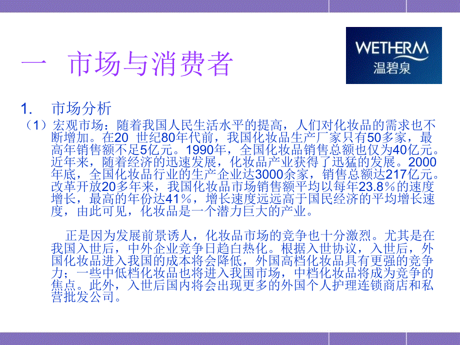 化妆品广告策划书.ppt_第4页