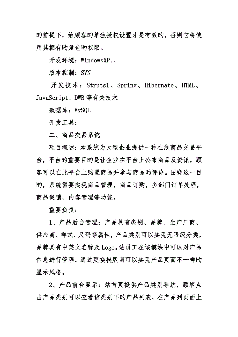 Java软件开发工程师工作简历模板_第4页