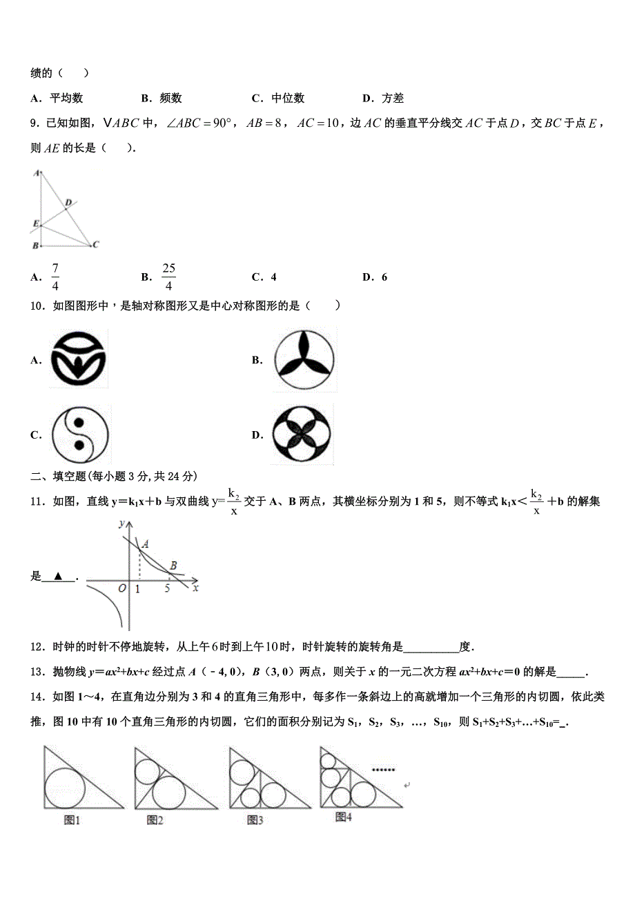 甘肃省白银市2023学年数学九上期末达标检测模拟试题含解析.doc_第3页