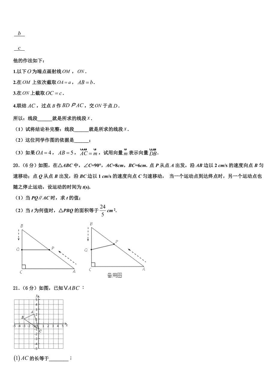 甘肃省白银市2023学年数学九上期末达标检测模拟试题含解析.doc_第5页