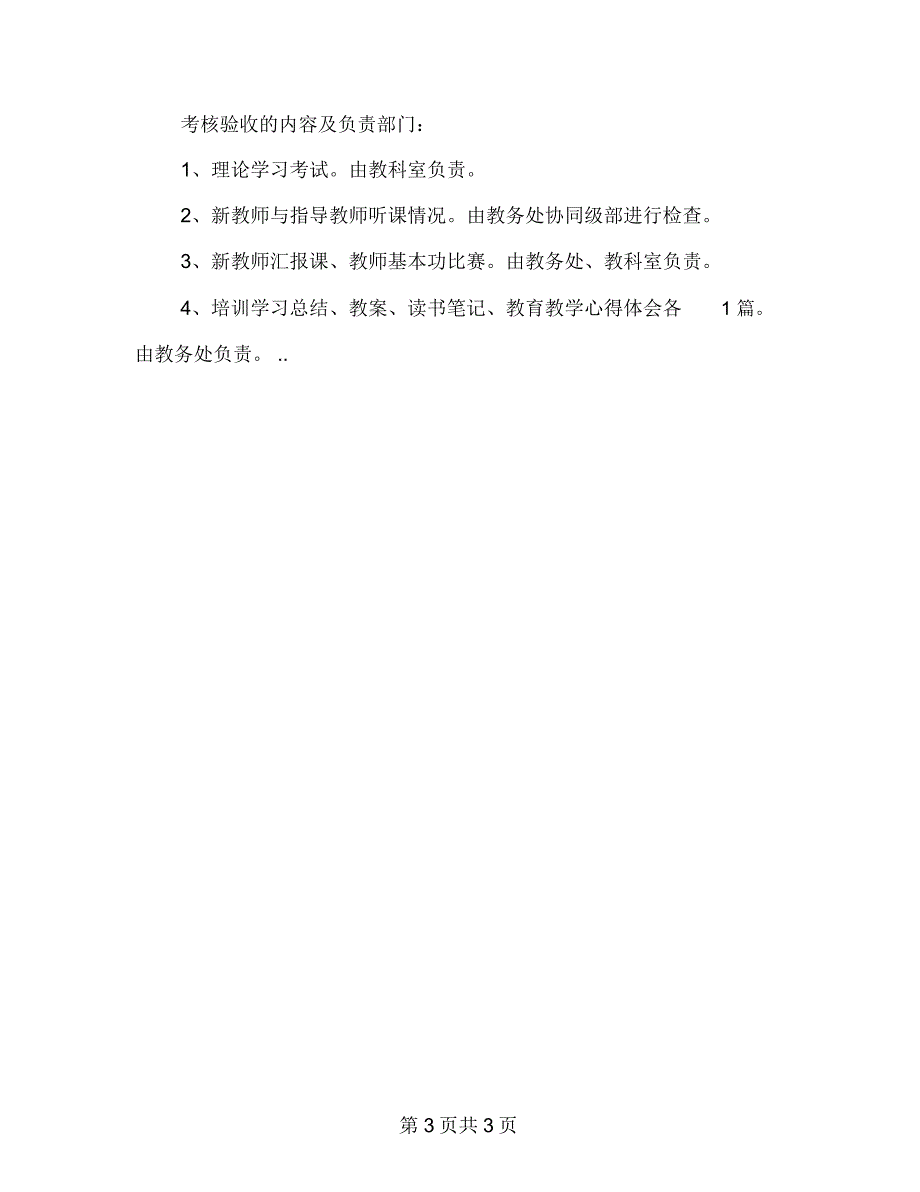 校园新教师培训实施方案_第3页