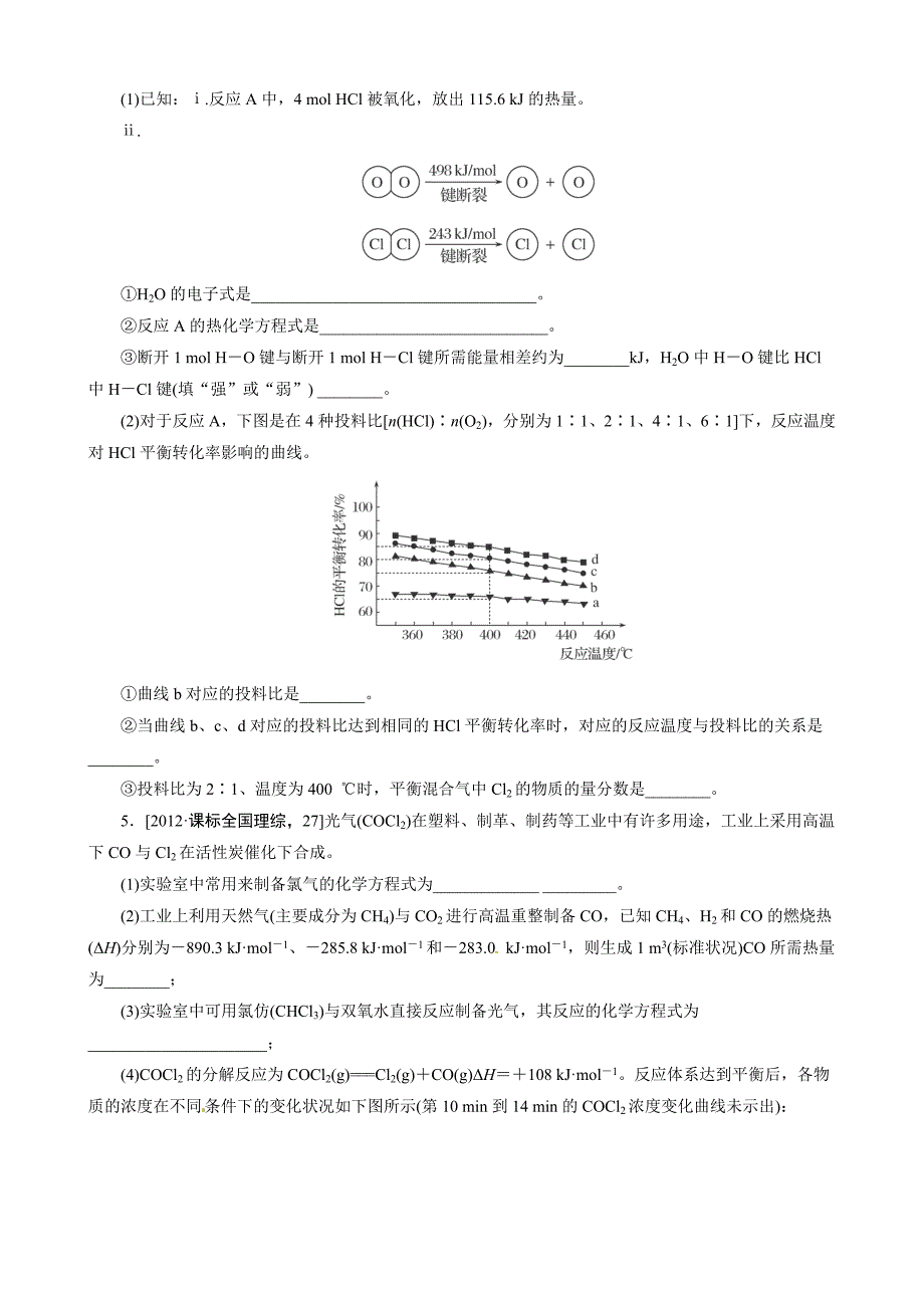 新编高考化学必考题型早知道【专题5】化学能与热能含答案解析_第2页