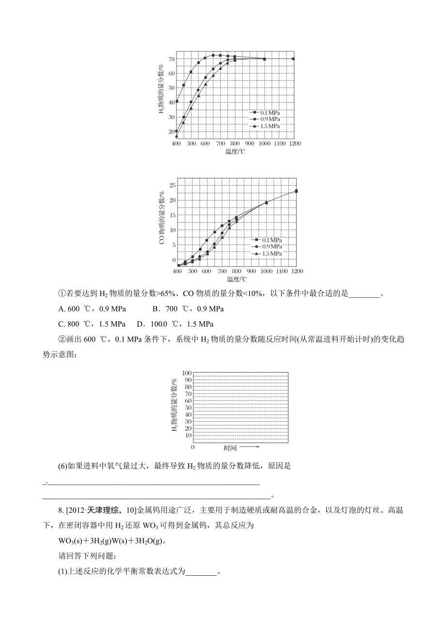 新编高考化学必考题型早知道【专题5】化学能与热能含答案解析_第5页