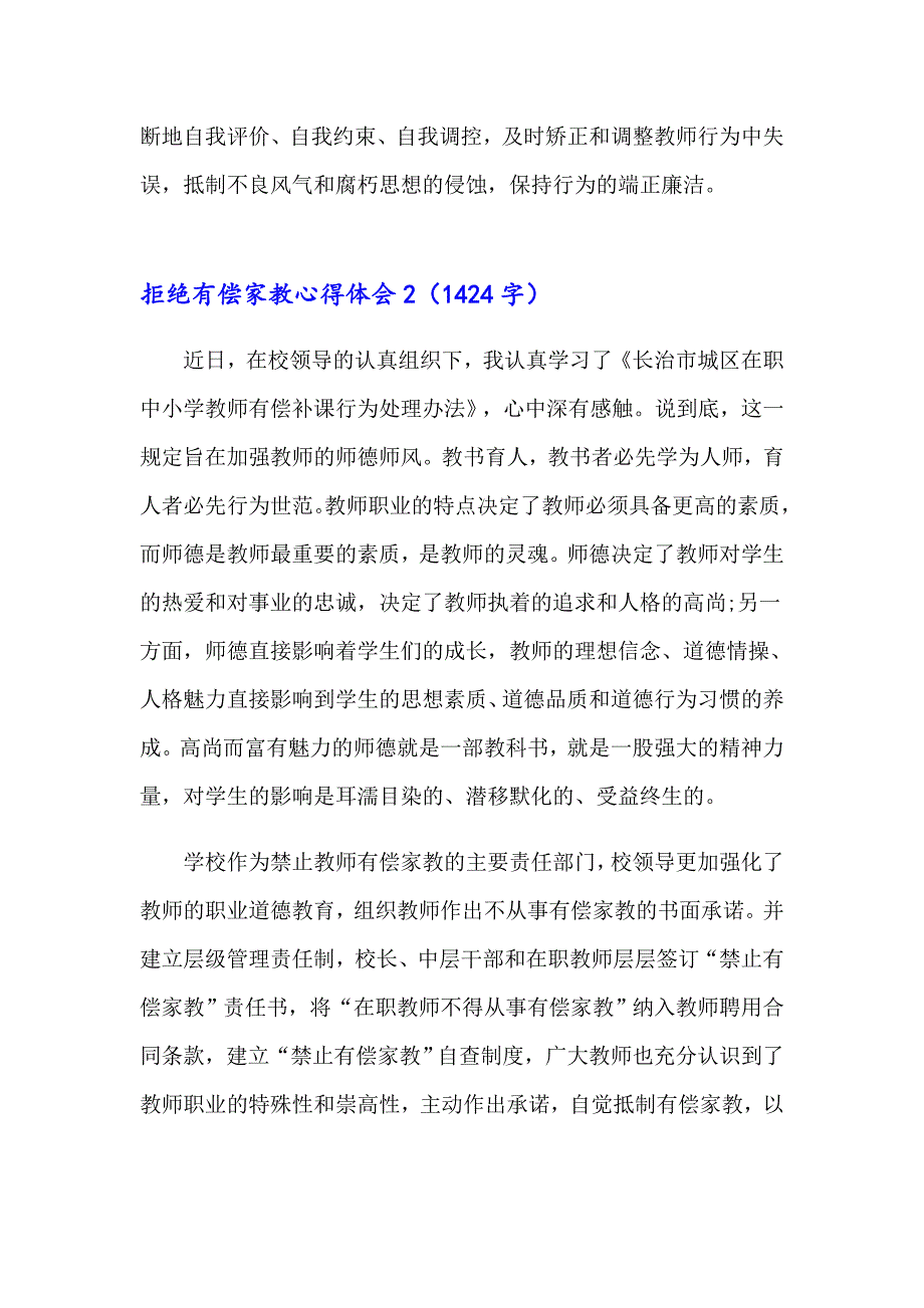 2023年拒绝有偿家教心得体会(5篇)_第3页