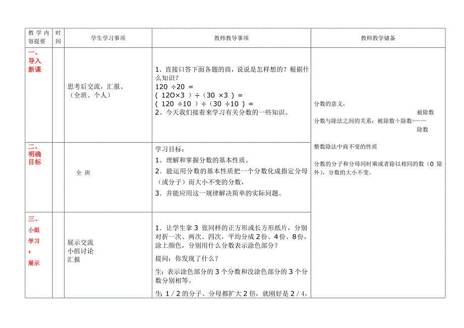 五年级下册分数的基本性质导学案（1）.doc_第2页