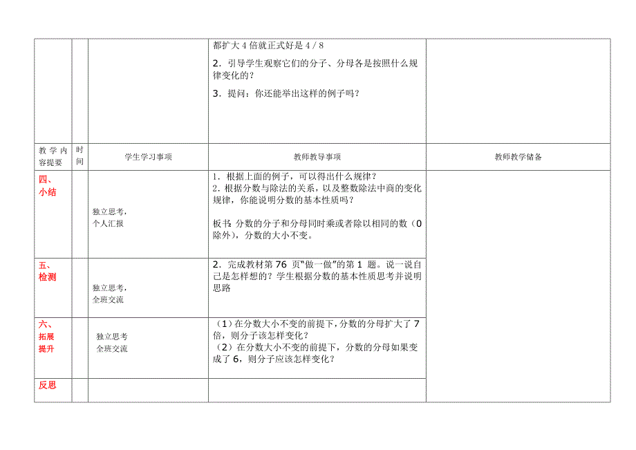 五年级下册分数的基本性质导学案（1）.doc_第3页