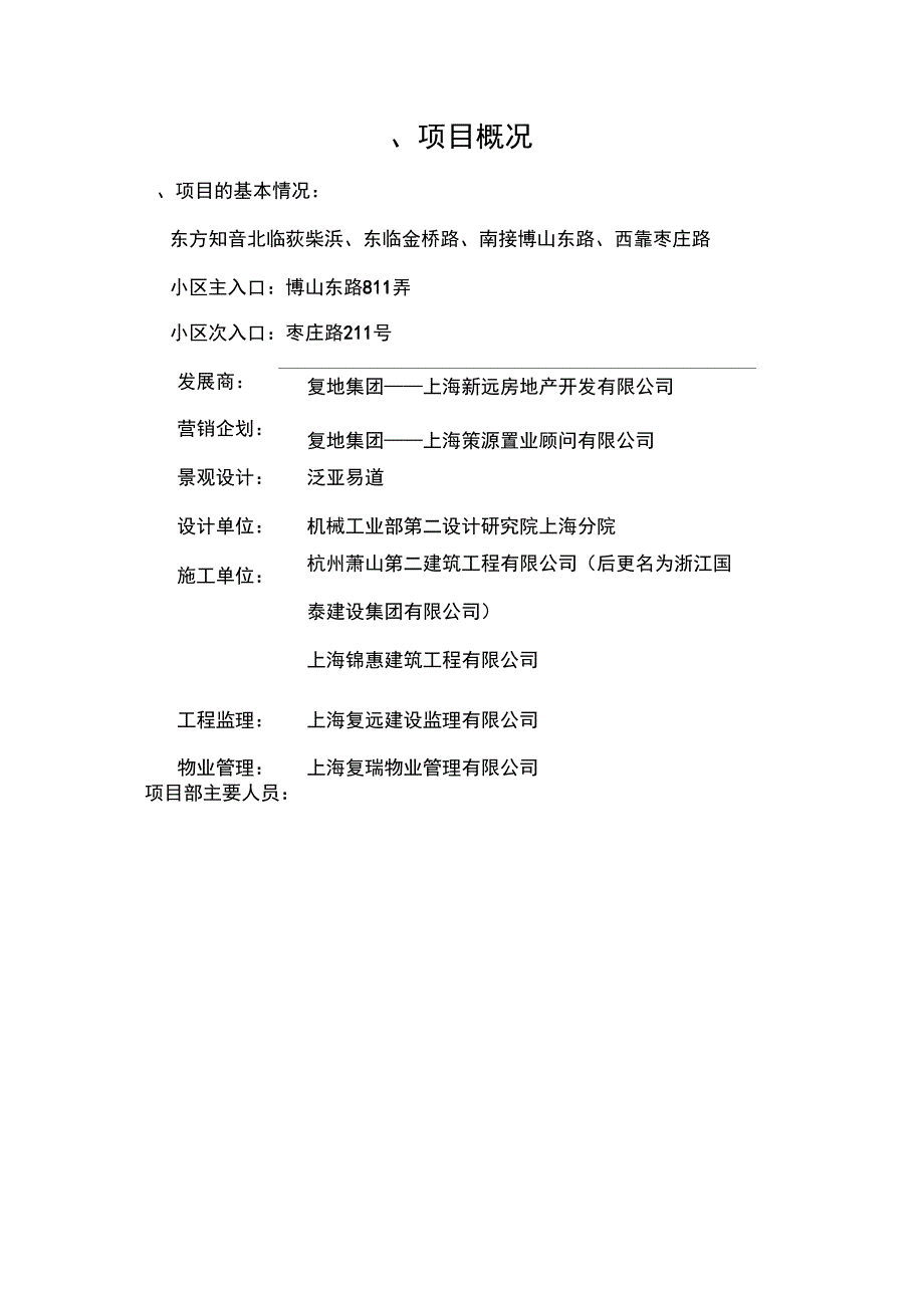 东方知音项目评估_第4页