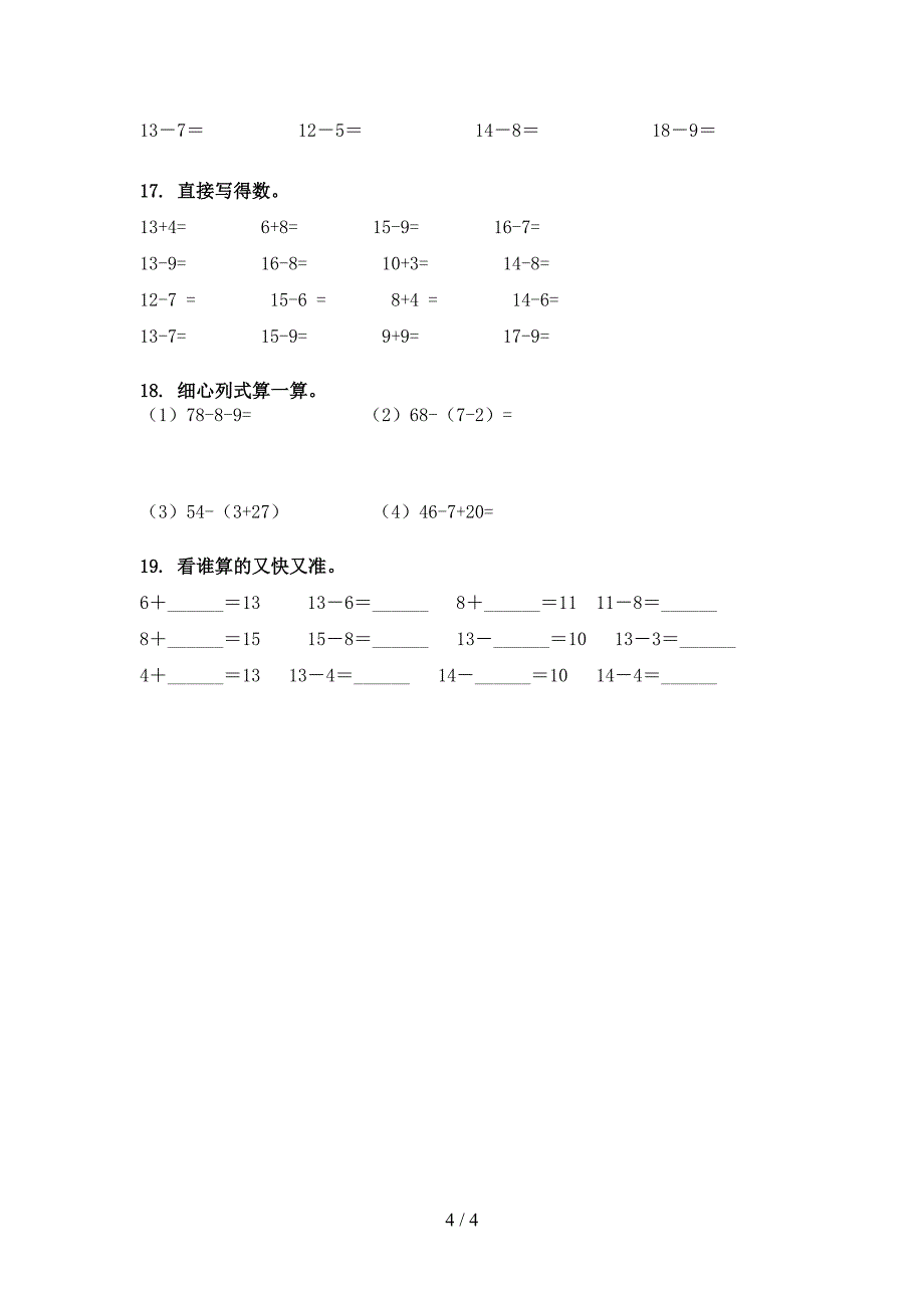 一年级浙教版数学下册计算题专项过关题_第4页