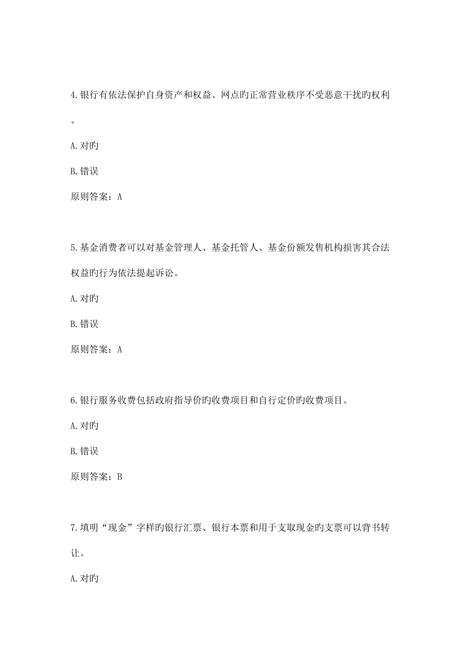 2023年消费者权益保护知识试题附答案.doc_第2页