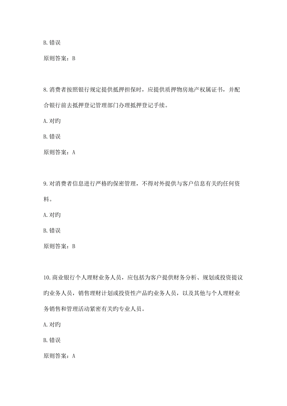 2023年消费者权益保护知识试题附答案.doc_第3页